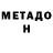 МЕТАДОН мёд Valentina Polivaniene